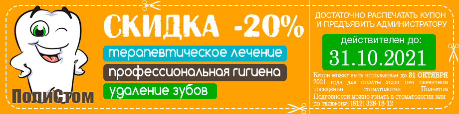 купон октябрь