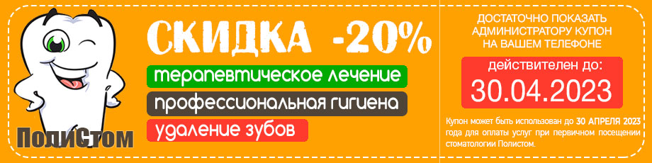 Скидка 20%. Купон. Апрель
