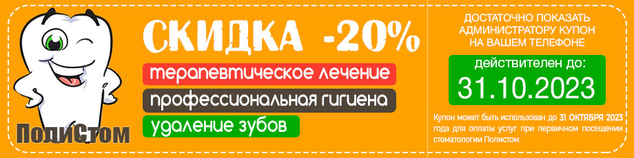 Скидка 20%. Купон. Октябрь