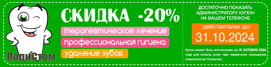 Скидка 20%. Купон. Сентябрь