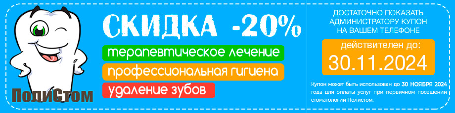 Скидка 20%. Купон. Ноября