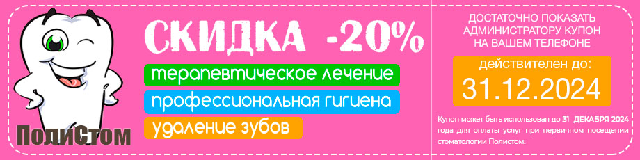 Скидка 20%. Купон. Ноября