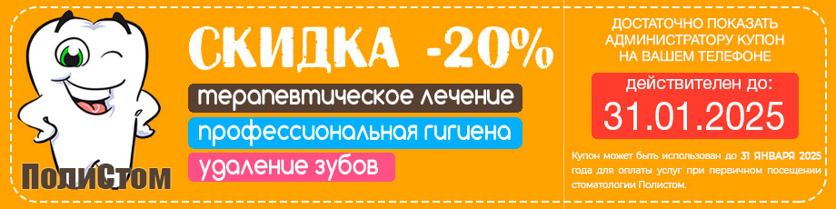 Скидка 20%. Купон. Январь