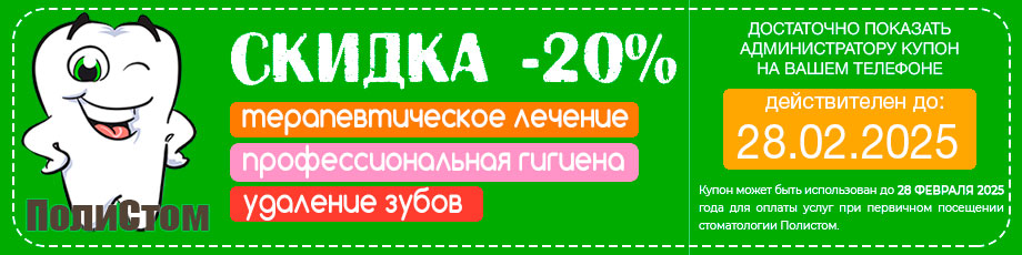 Скидка 20%. Купон. Январь