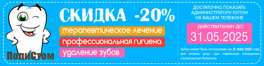Скидка 20%. Купон. Январь