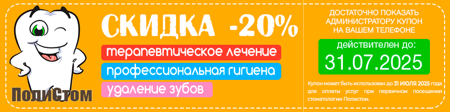 Скидка 20%. Купон. Июль