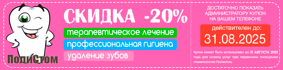 Скидка 20%. Купон. Июль