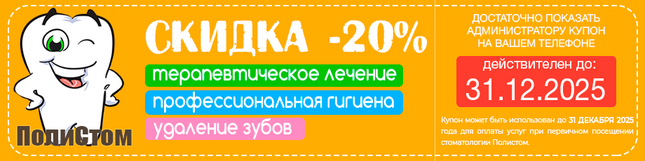 Скидка 20%. Купон. Декабрь