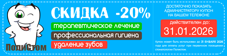 Скидка 20%. Купон. Декабрь