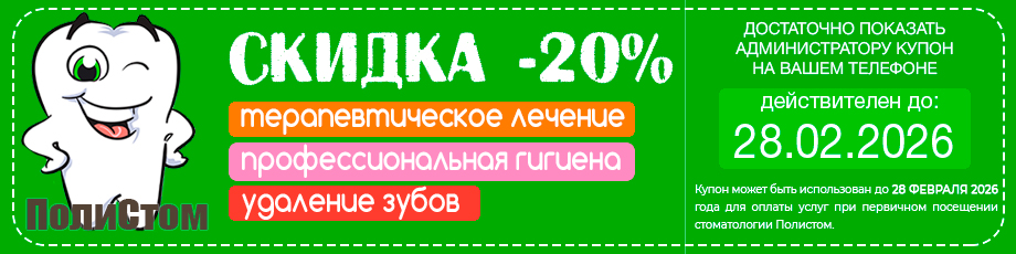 Скидка 20%. Купон. Декабрь