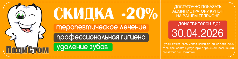 Скидка 20%. Купон. Март