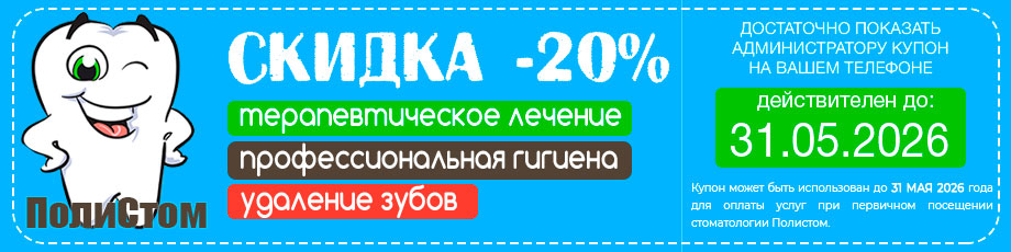 Скидка 20%. Купон. Май