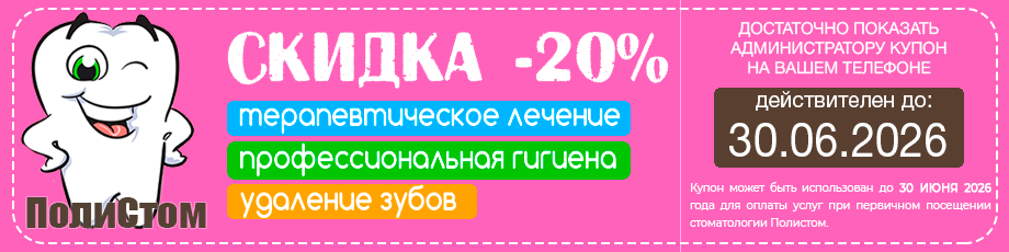 Скидка 20%. Купон. Июнь