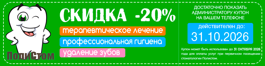 Скидка 20%. Купон. Октябрь